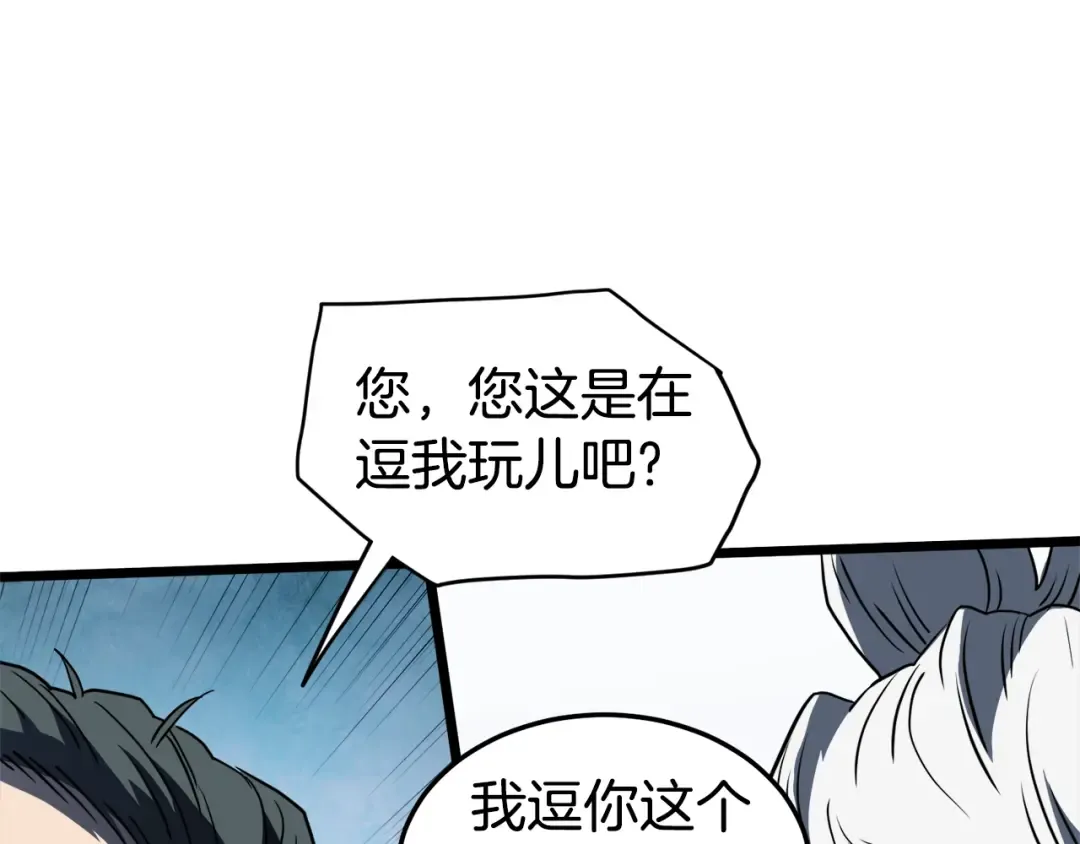 第129话 火王的魅力 第246页