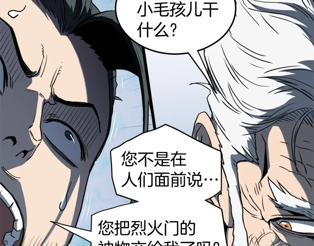 第129话 火王的魅力 第247页