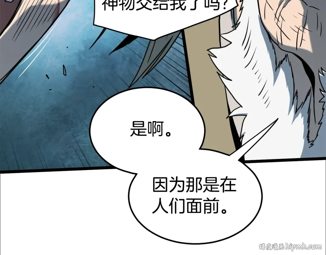第129话 火王的魅力 第248页