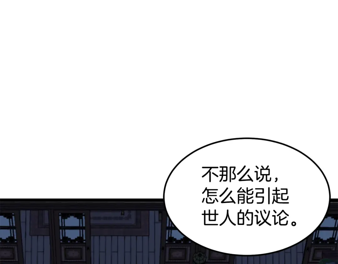 第129话 火王的魅力 第249页