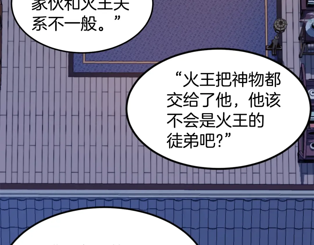 第129话 火王的魅力 第251页