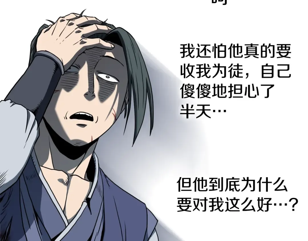 第129话 火王的魅力 第257页