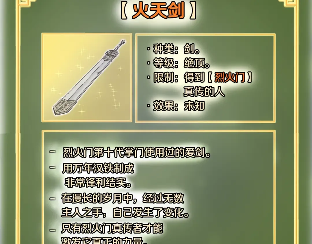 第129话 火王的魅力 第261页