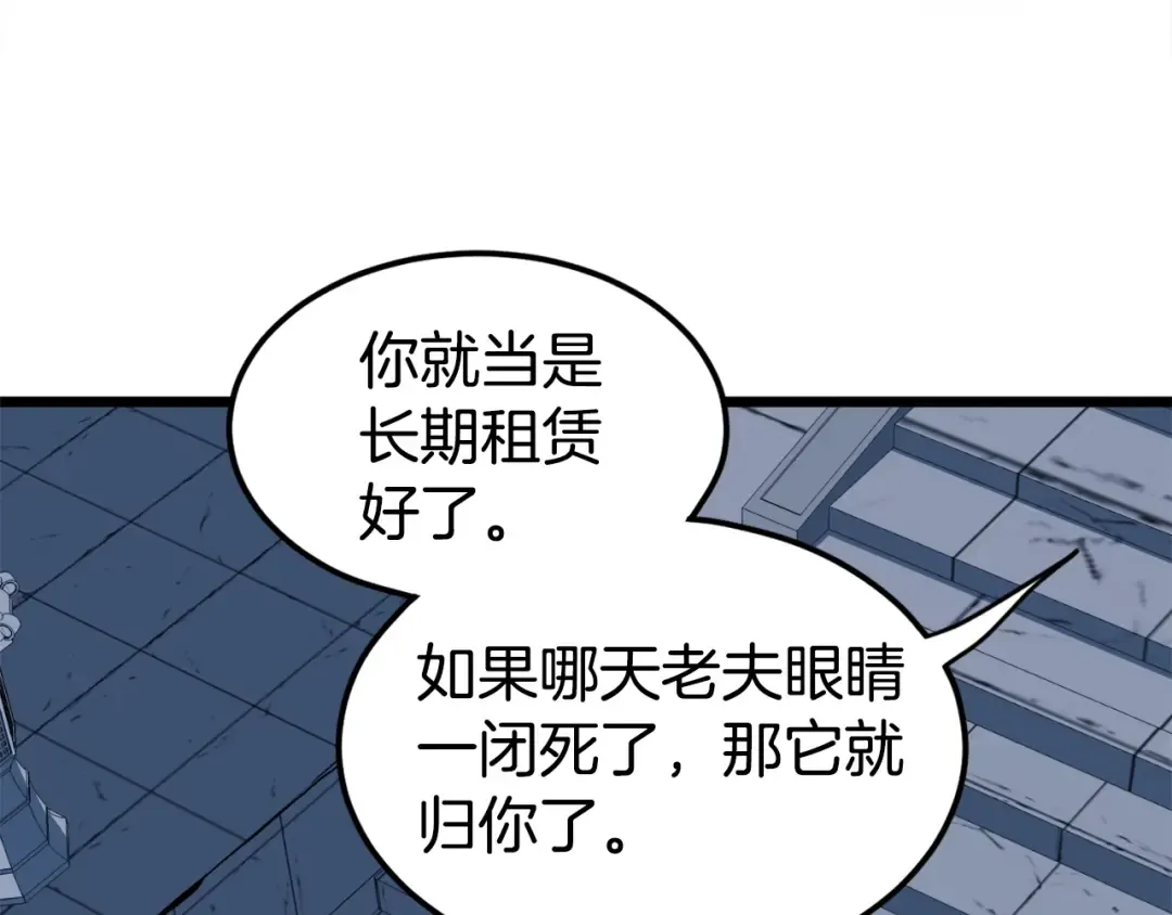 第129话 火王的魅力 第263页