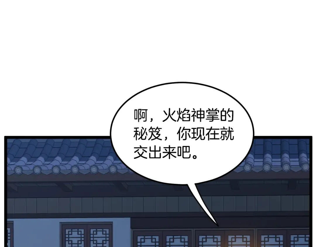 第129话 火王的魅力 第266页