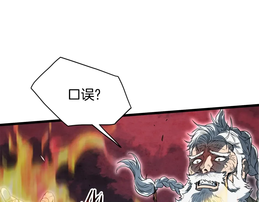 第129话 火王的魅力 第279页