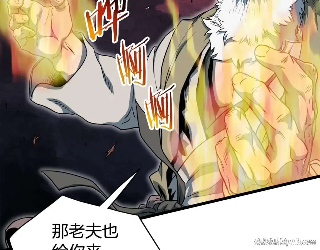 第129话 火王的魅力 第280页