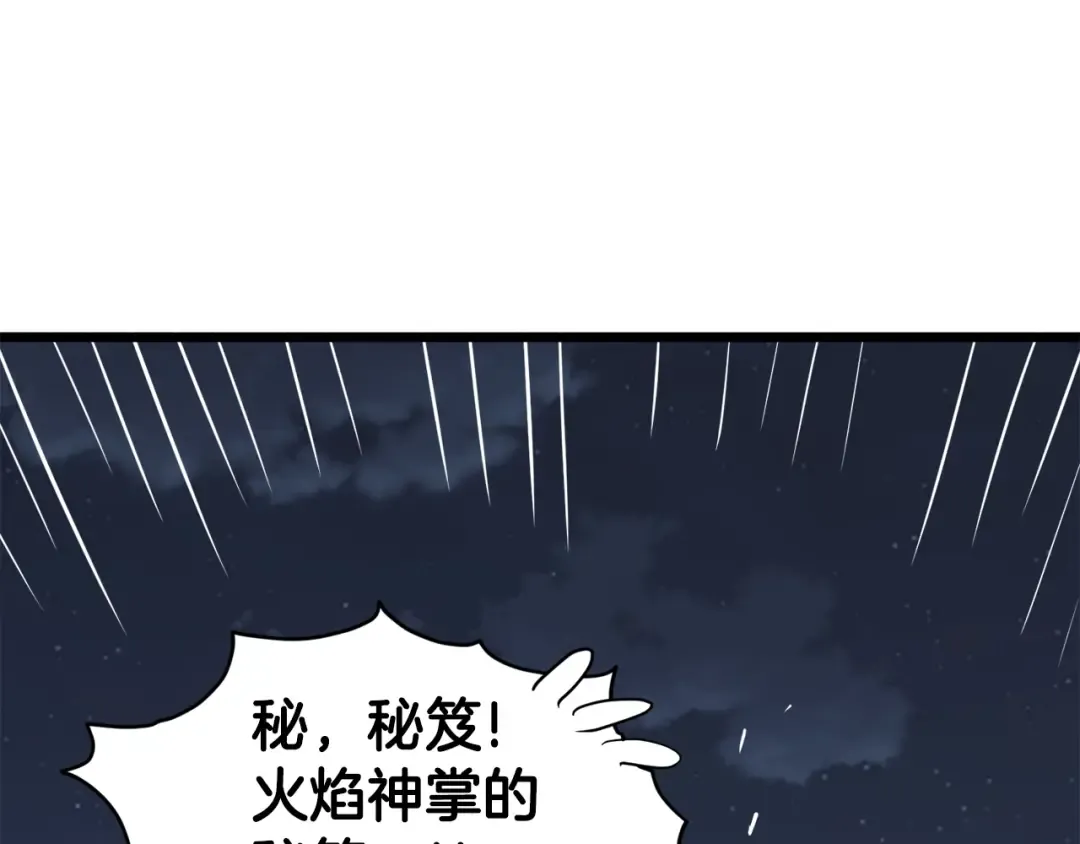 第129话 火王的魅力 第306页