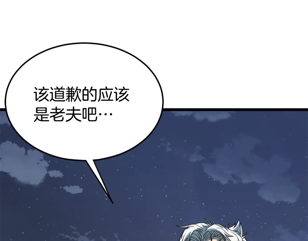 第130话 伐毛洗髓 第3页