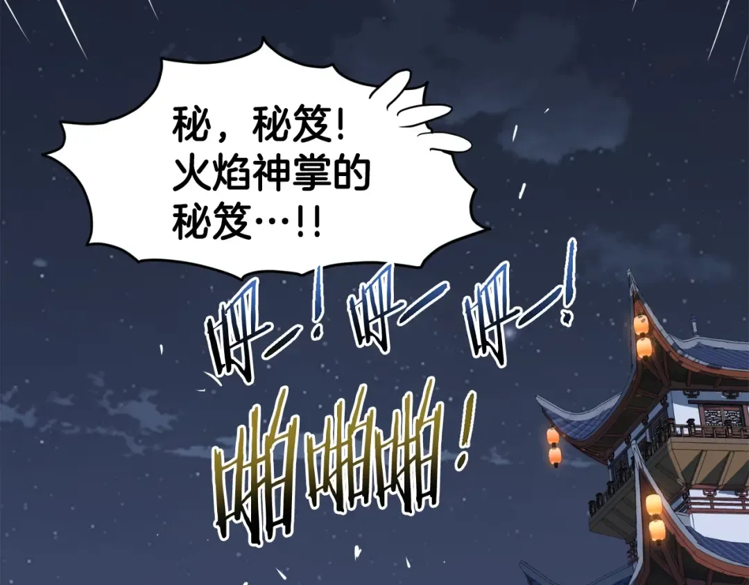 第130话 伐毛洗髓 第10页