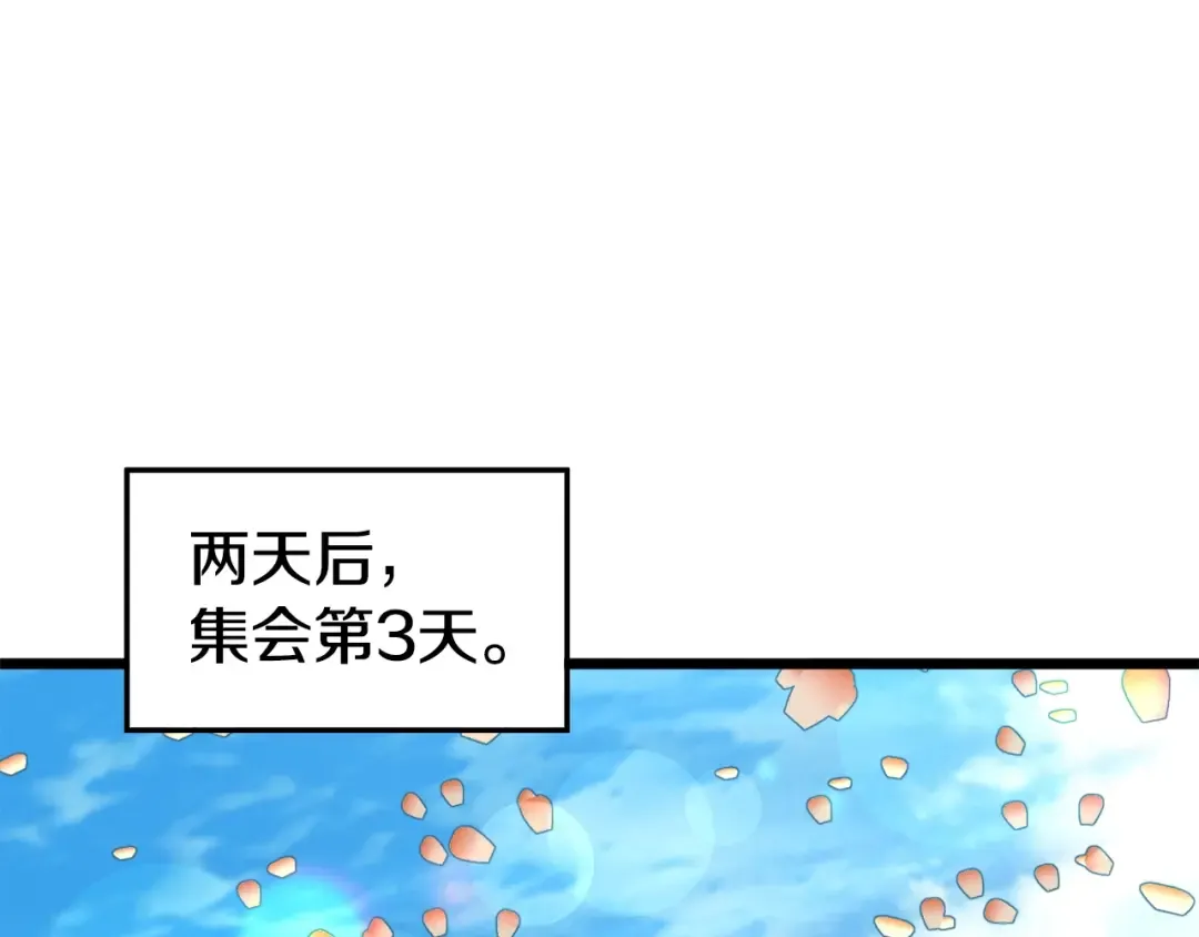 第130话 伐毛洗髓 第13页