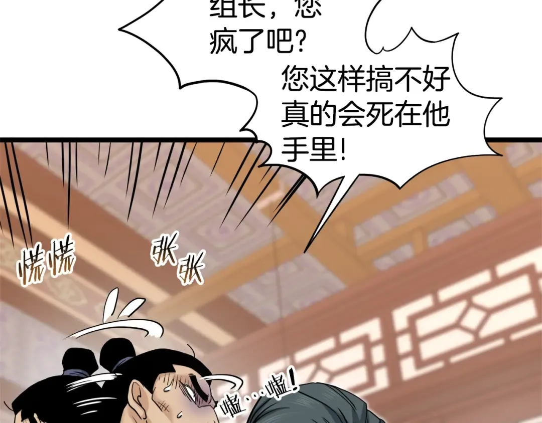 第130话 伐毛洗髓 第23页