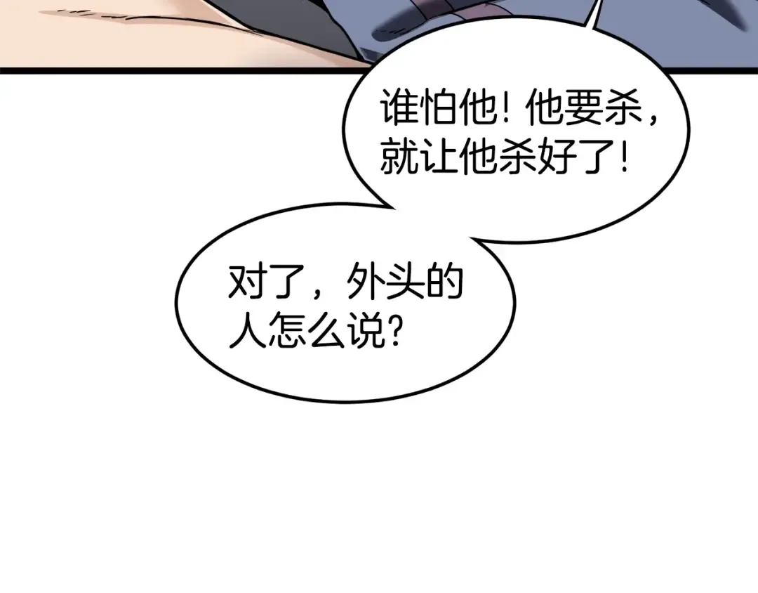 第130话 伐毛洗髓 第25页