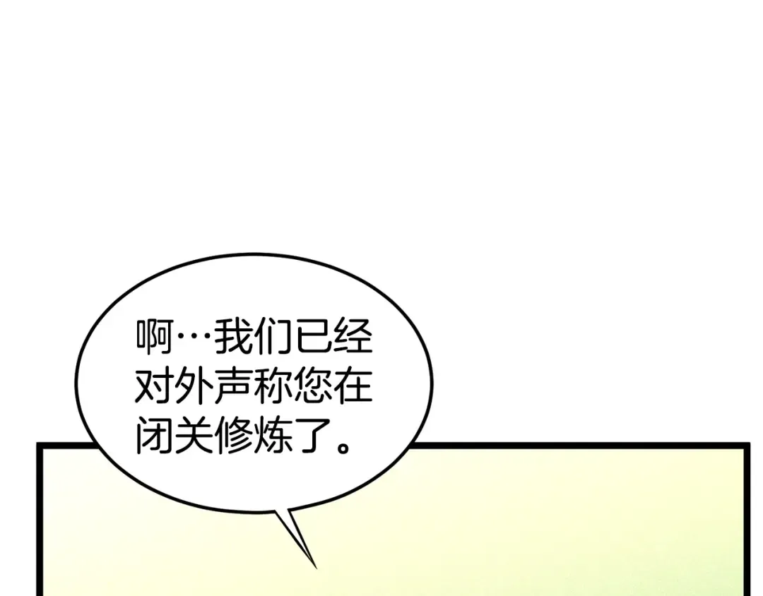 第130话 伐毛洗髓 第26页