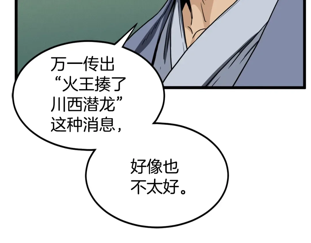 第130话 伐毛洗髓 第28页