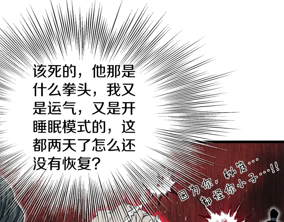第130话 伐毛洗髓 第30页