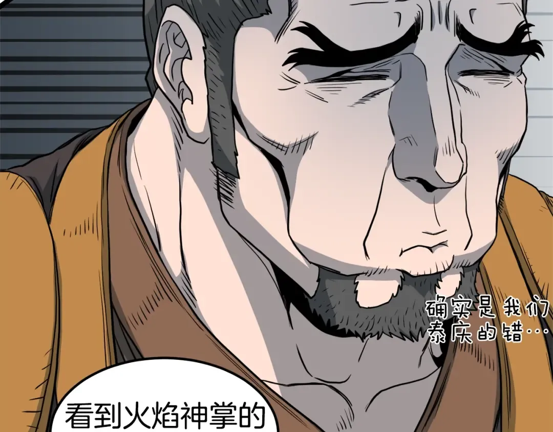 第130话 伐毛洗髓 第38页