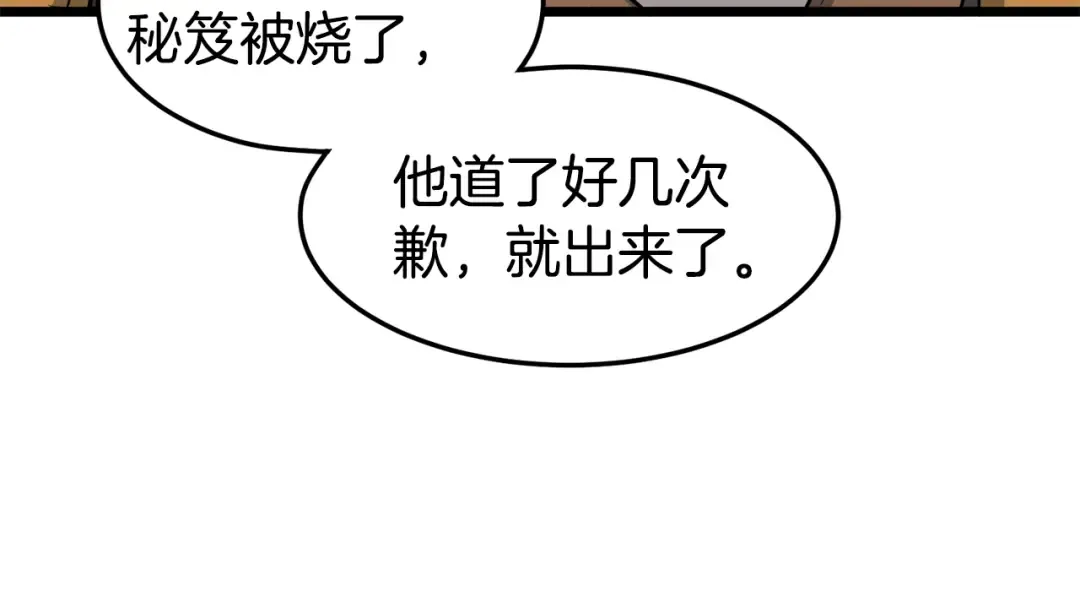 第130话 伐毛洗髓 第39页