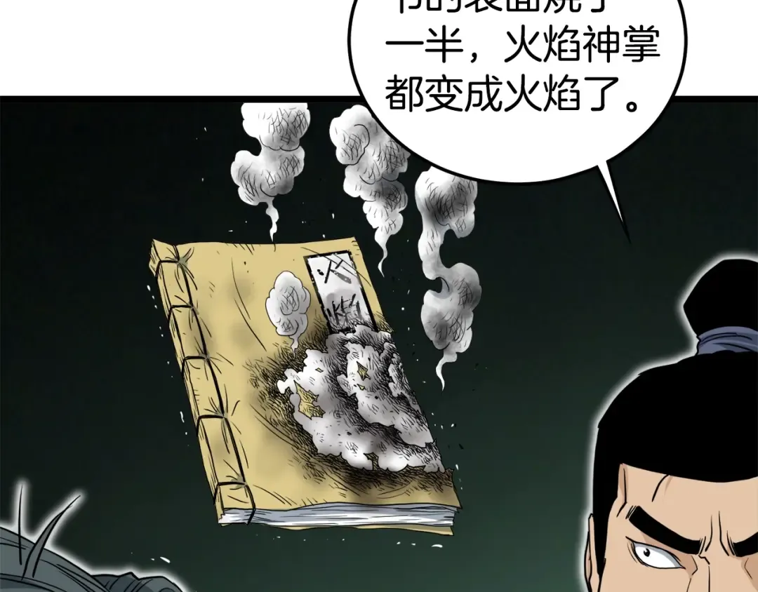 第130话 伐毛洗髓 第44页