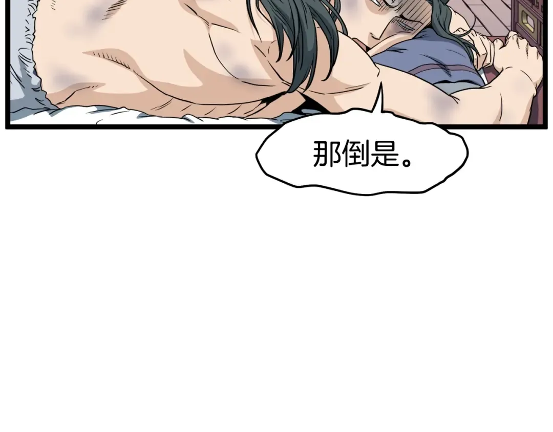 第130话 伐毛洗髓 第49页