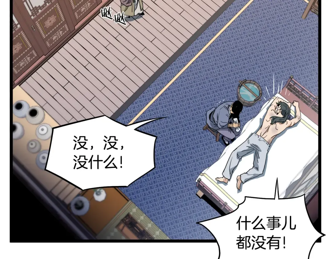 第130话 伐毛洗髓 第57页