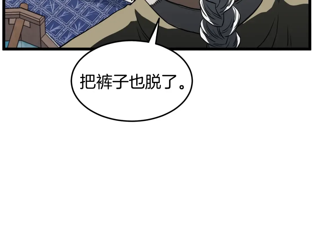 第130话 伐毛洗髓 第76页