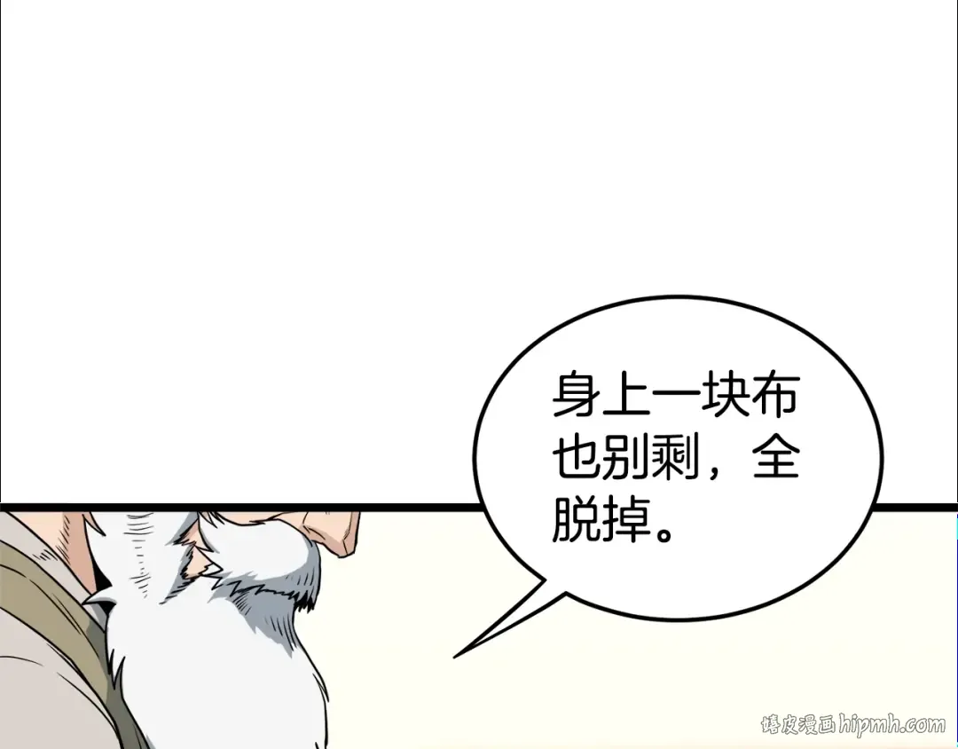 第130话 伐毛洗髓 第80页