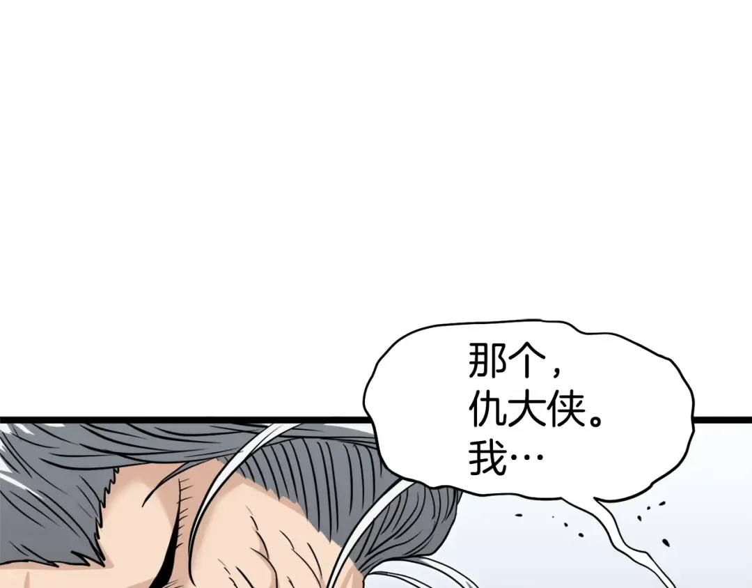 第130话 伐毛洗髓 第83页