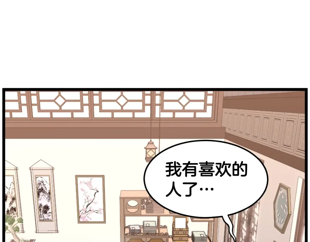 第130话 伐毛洗髓 第86页