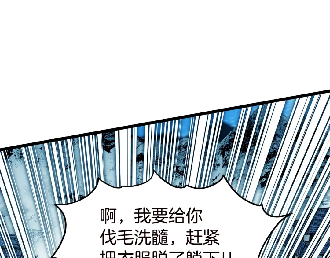 第130话 伐毛洗髓 第93页