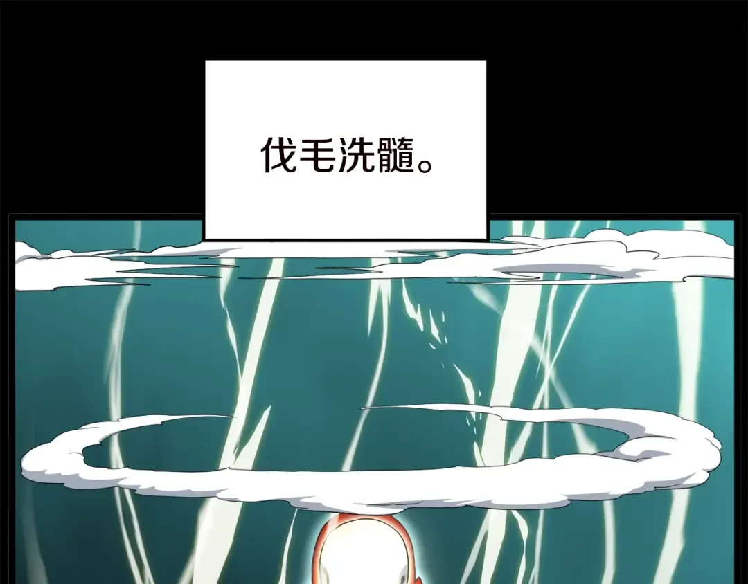 第130话 伐毛洗髓 第101页