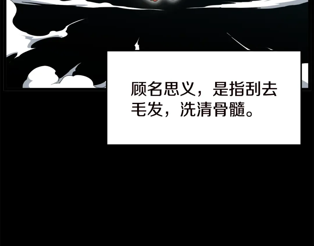 第130话 伐毛洗髓 第103页