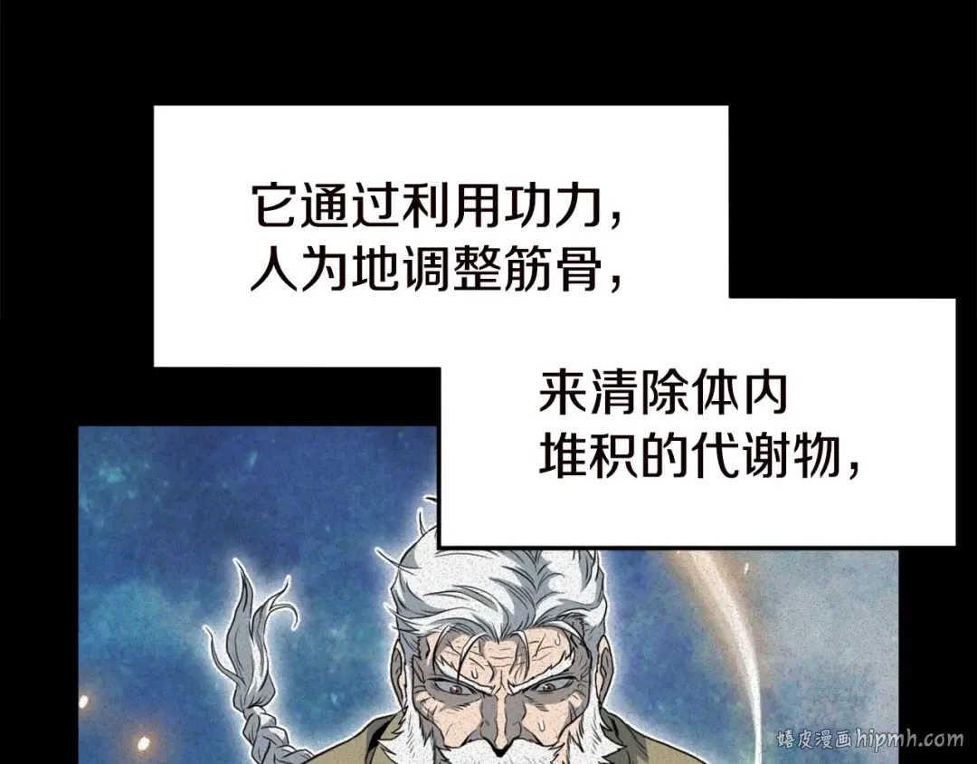 第130话 伐毛洗髓 第104页