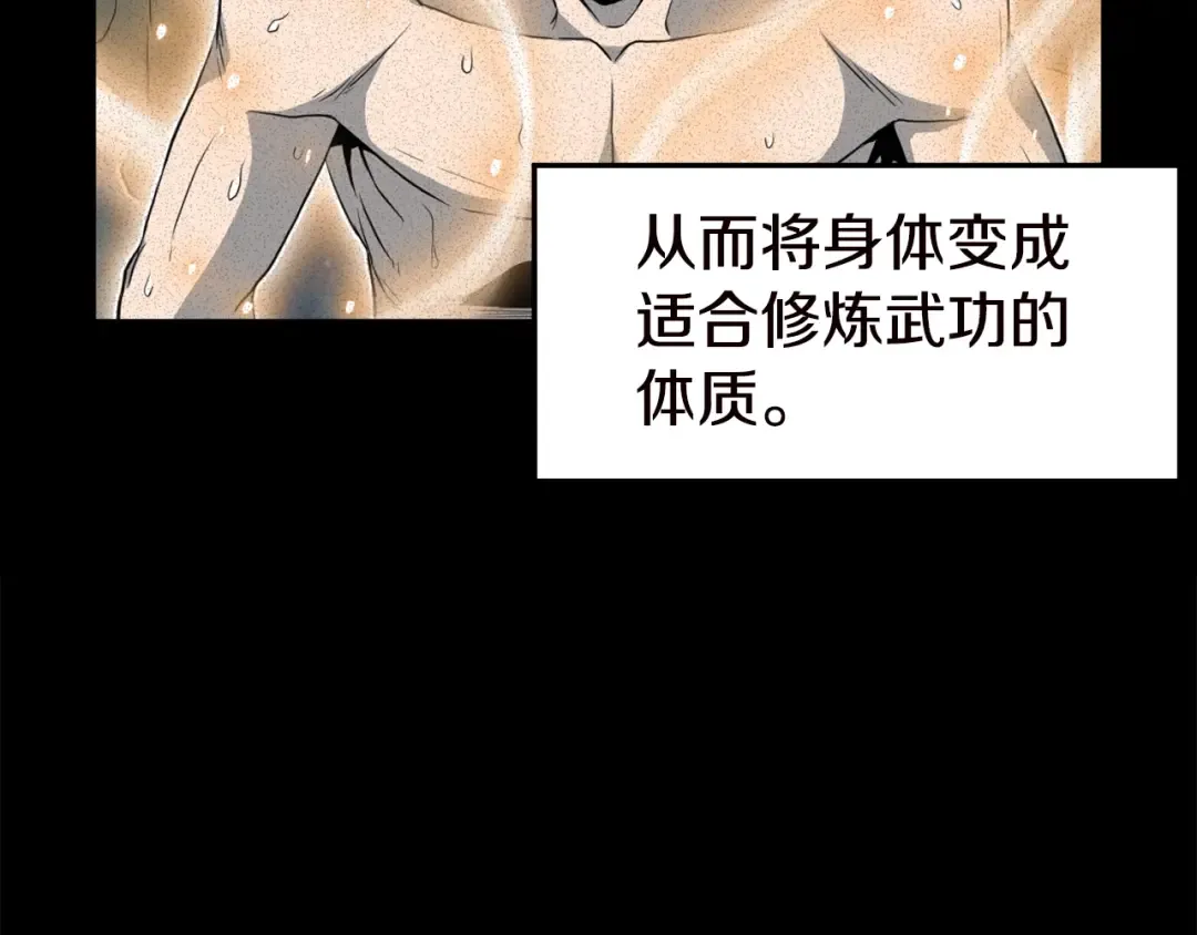 第130话 伐毛洗髓 第106页