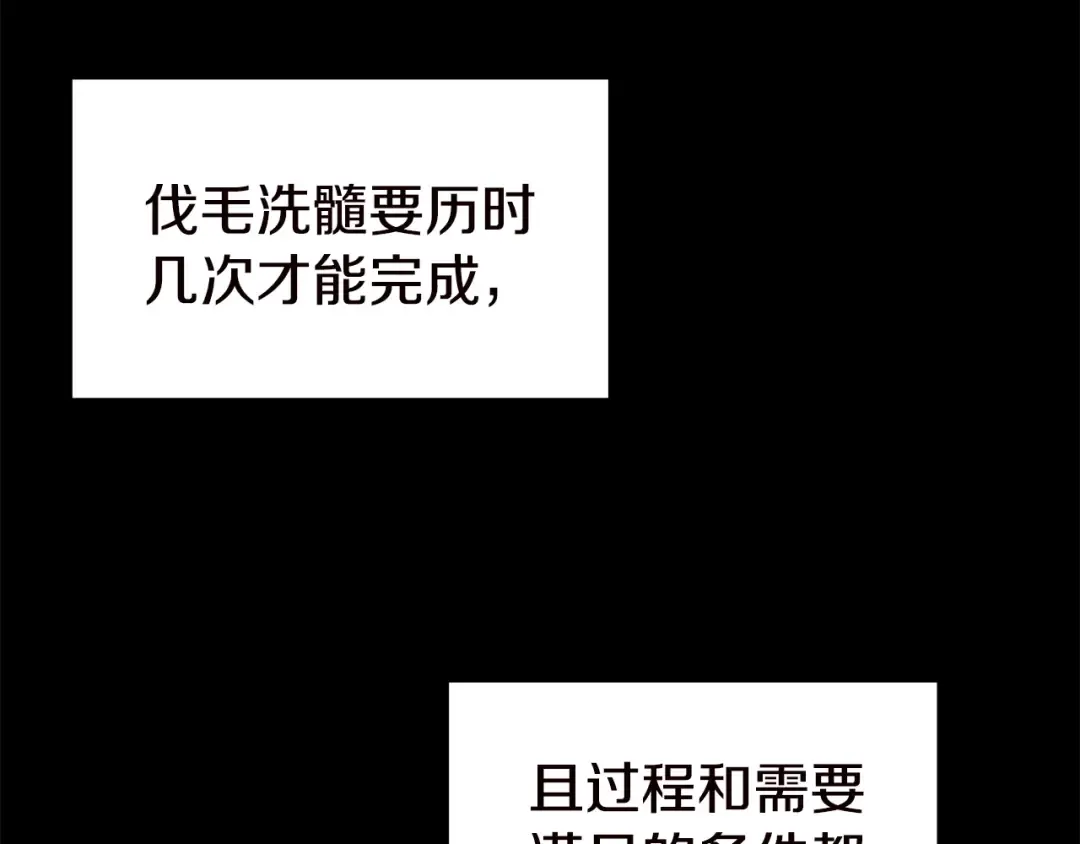 第130话 伐毛洗髓 第107页