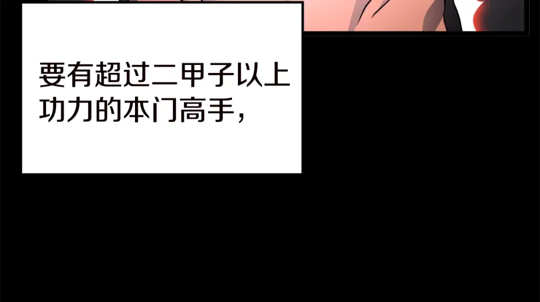 第130话 伐毛洗髓 第111页