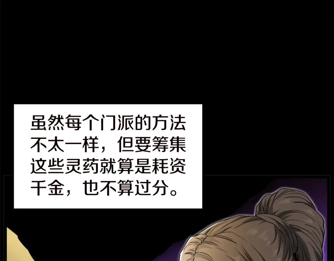 第130话 伐毛洗髓 第115页