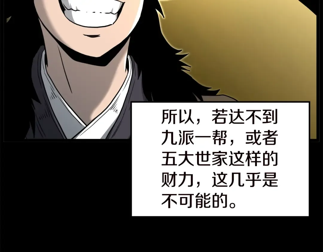 第130话 伐毛洗髓 第117页