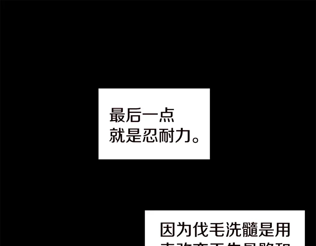 第130话 伐毛洗髓 第119页