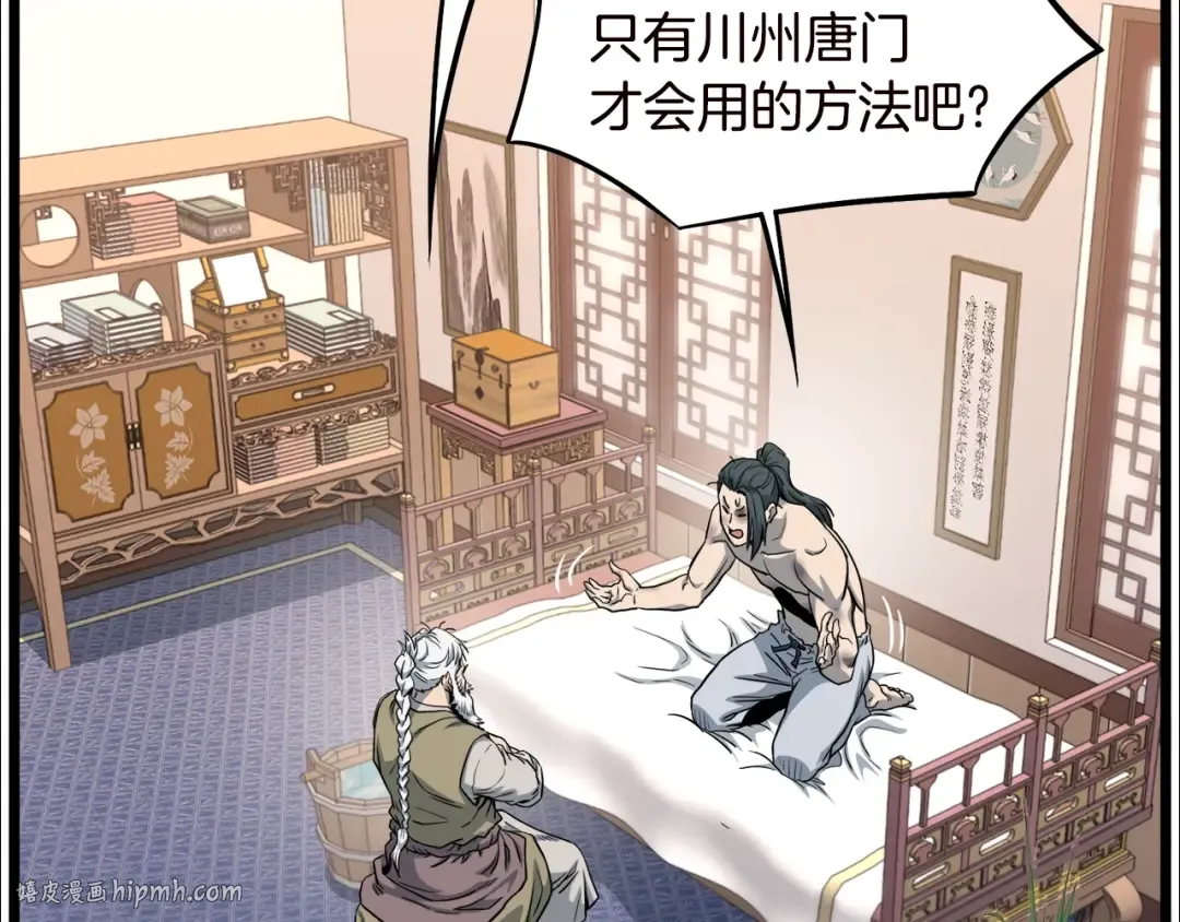 第130话 伐毛洗髓 第128页