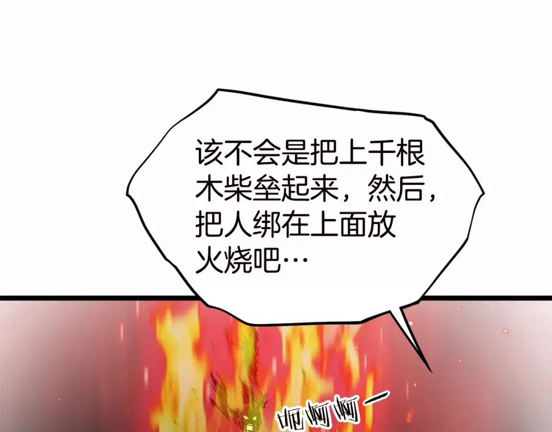 第130话 伐毛洗髓 第130页