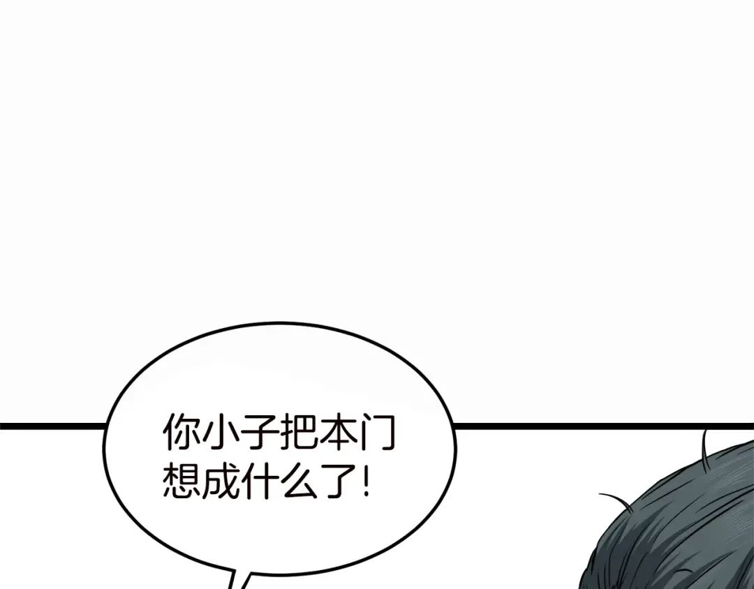 第130话 伐毛洗髓 第133页