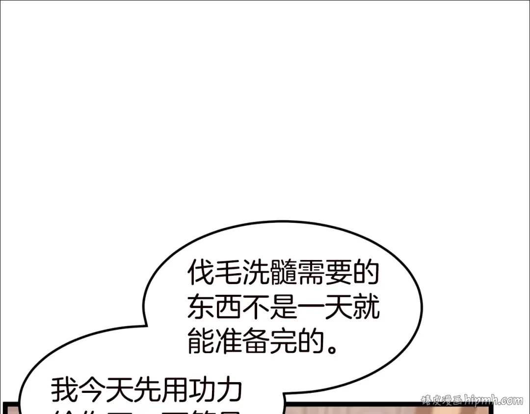 第130话 伐毛洗髓 第136页