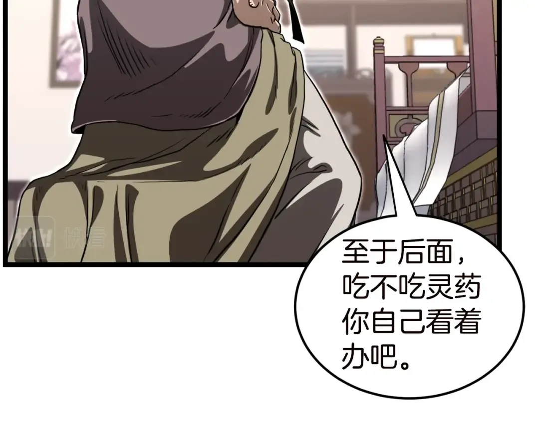第130话 伐毛洗髓 第138页