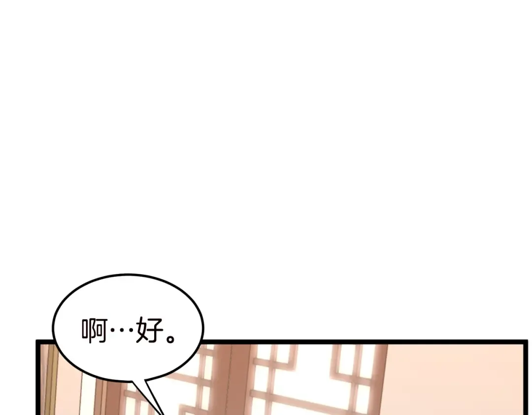 第130话 伐毛洗髓 第139页