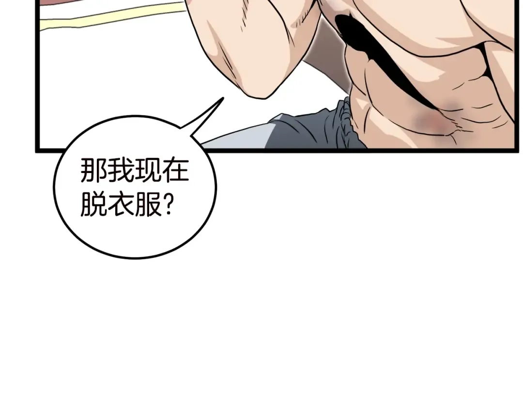 第130话 伐毛洗髓 第141页