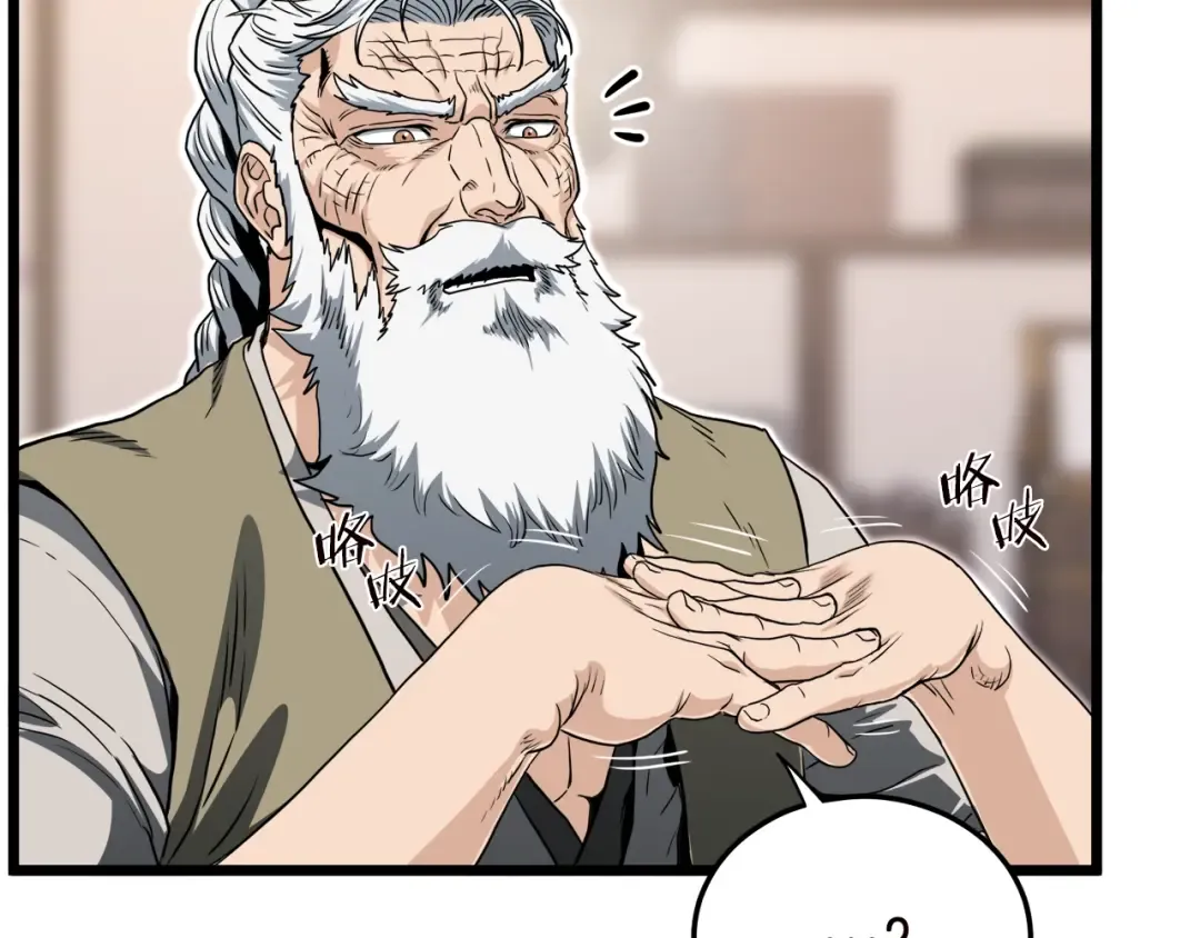 第130话 伐毛洗髓 第147页