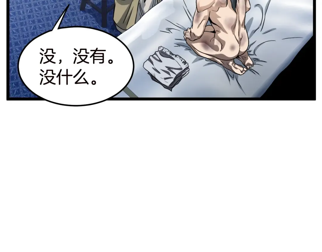 第130话 伐毛洗髓 第157页