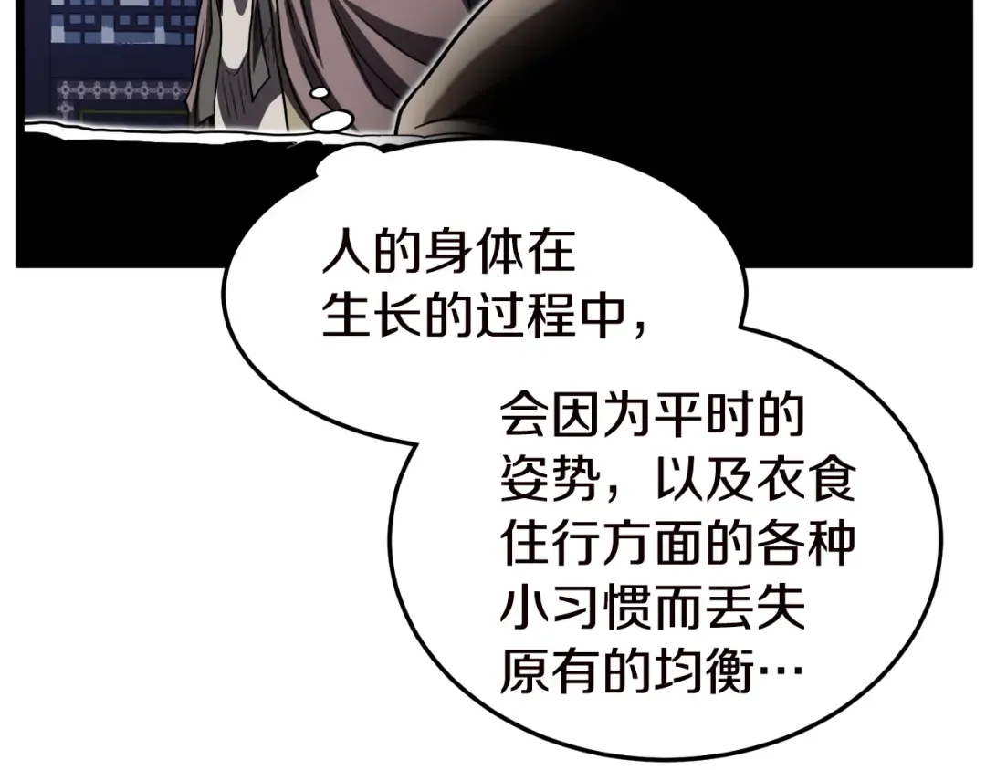 第130话 伐毛洗髓 第166页