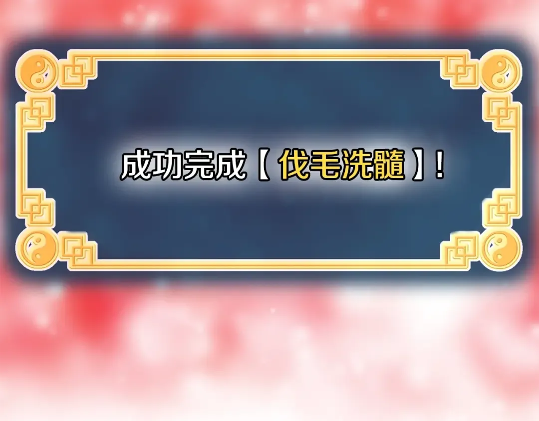 第130话 伐毛洗髓 第194页